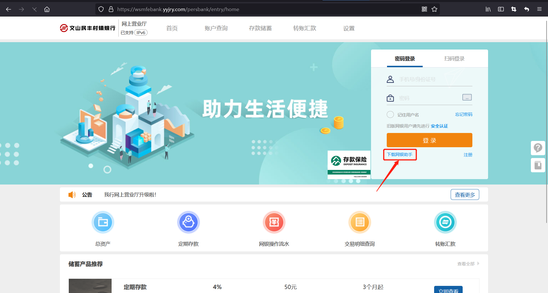 个人网银