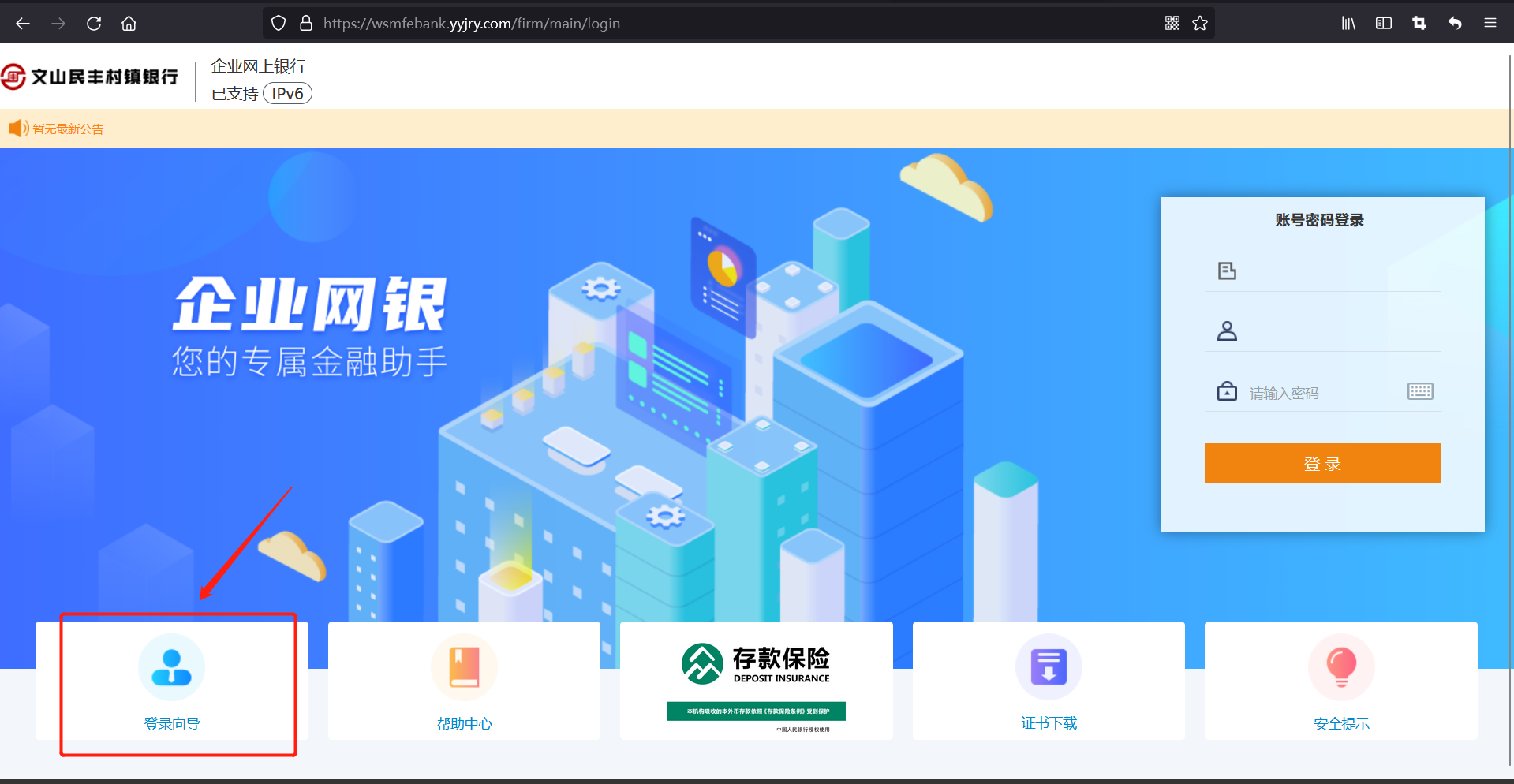 企业网银